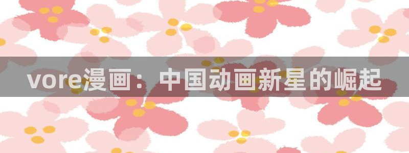 香蕉文化免费看漫画
