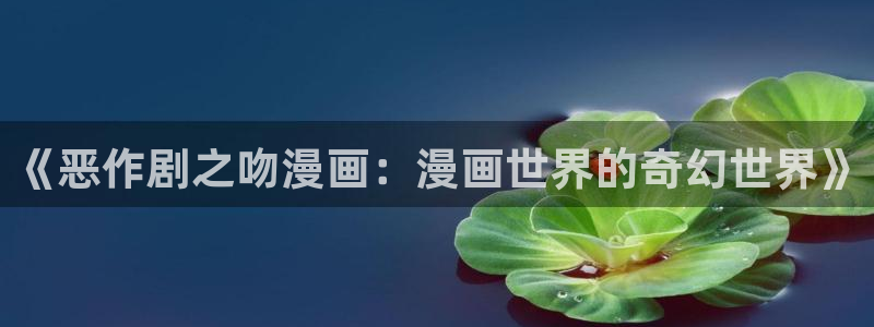 香蕉漫画无遮挡