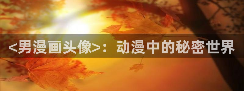 香蕉漫画书免费下拉式