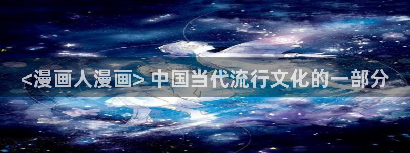 香蕉文化一漫画