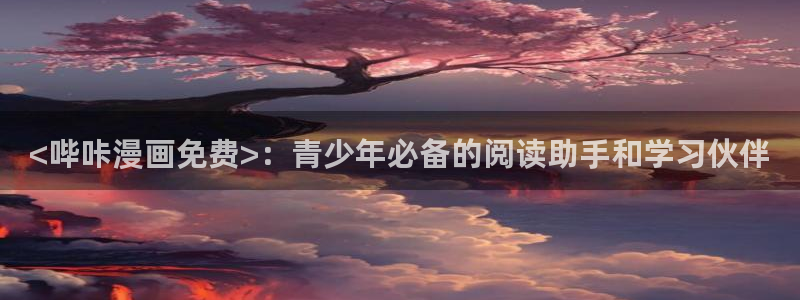 香蕉漫画书阅读下拉式