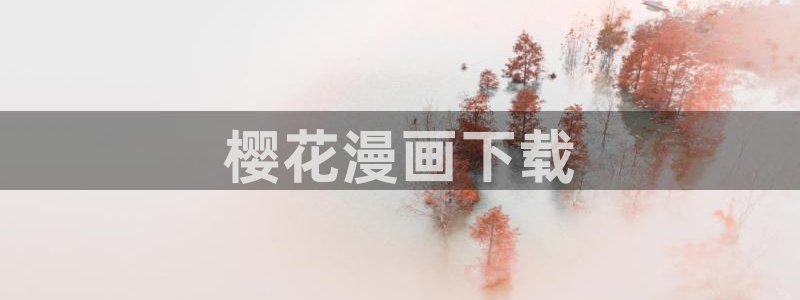 香蕉漫画首页