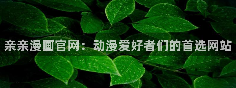 香蕉漫画免费读漫画网下拉式漫画之家