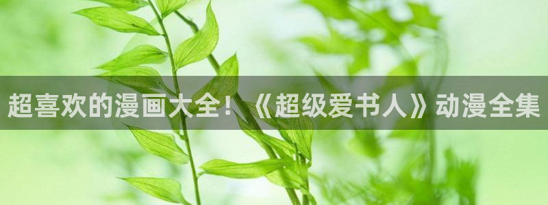 漫画香蕉
