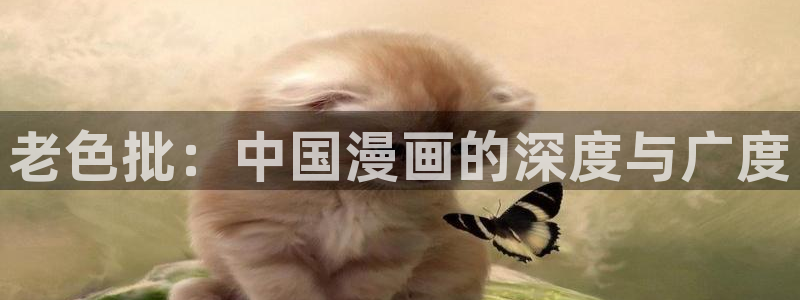 香蕉漫画搞笑